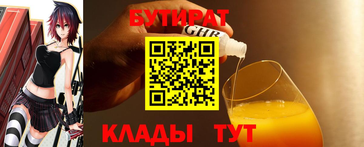 Бутират  БУТИРАТ GHB  Вход с VPN  Симферополь 