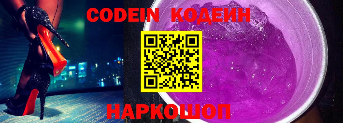 Кодеиновый сироп Lean напиток Lean (лин)  Codein напиток Lean (лин)  Симферополь  Вход с VPN 