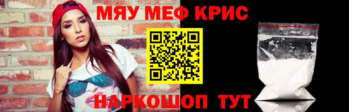 Мефедрон  Симферополь