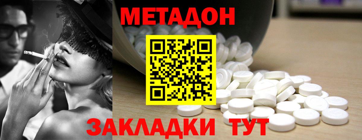 МЕТАДОН кристалл  Вход с VPN  ОМГ ОМГ ССЫЛКА  Симферополь  МЕТАДОН мёд 