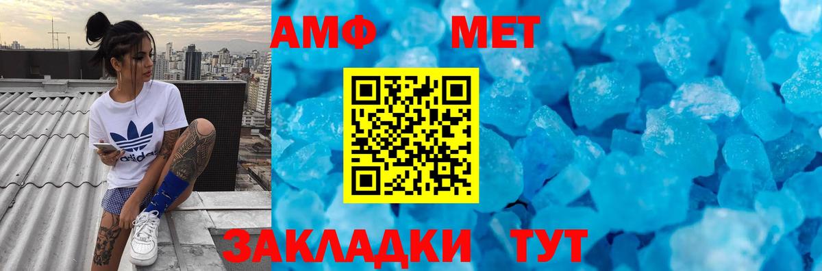 МЕТАМФЕТАМИН мет  Вход с VPN  Метамфетамин  Симферополь 